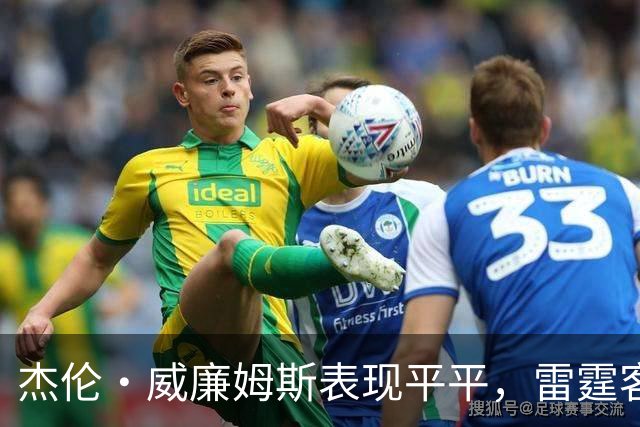 杰伦·威廉姆斯表现平平，雷霆客场战胜马刺